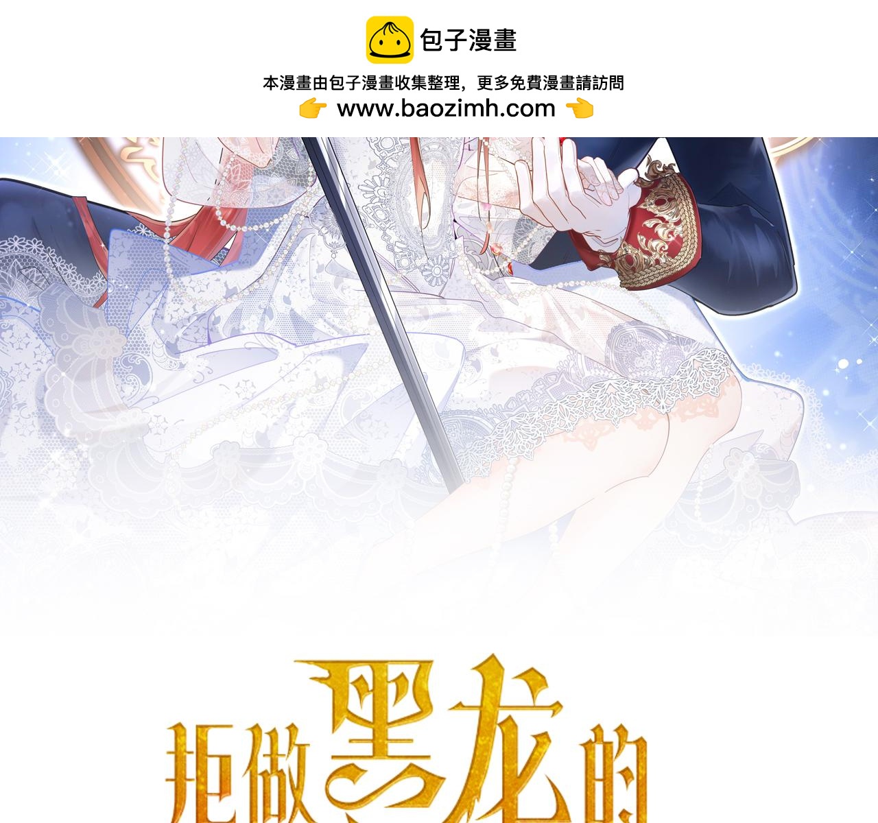 第54话 暗中保护(1/3)-第55话