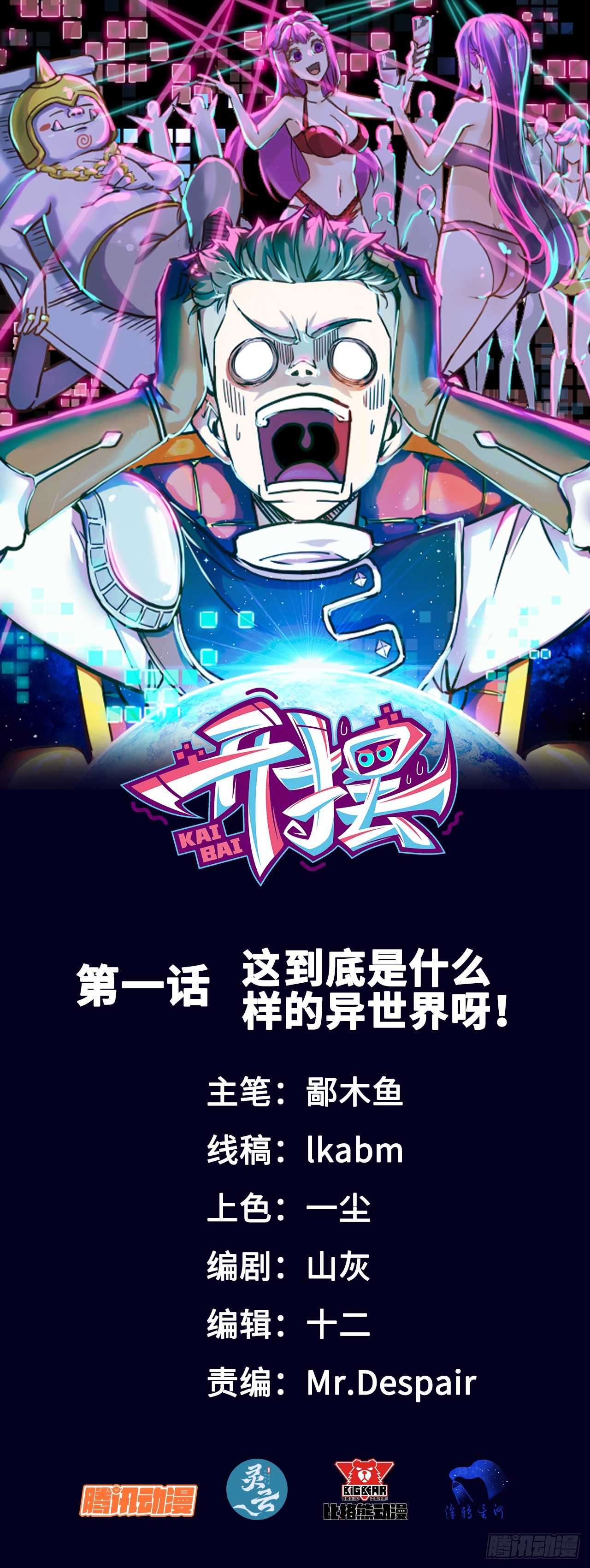 01这到底是什么样的异世界呀！(1/2)-第1话