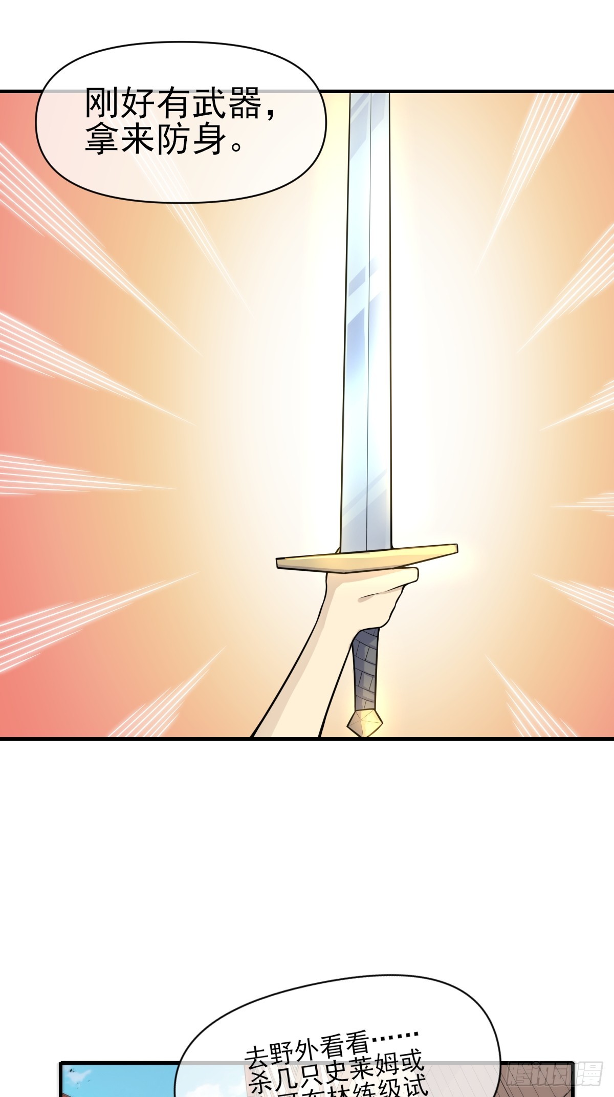 01这到底是什么样的异世界呀！(1/2)-第1话