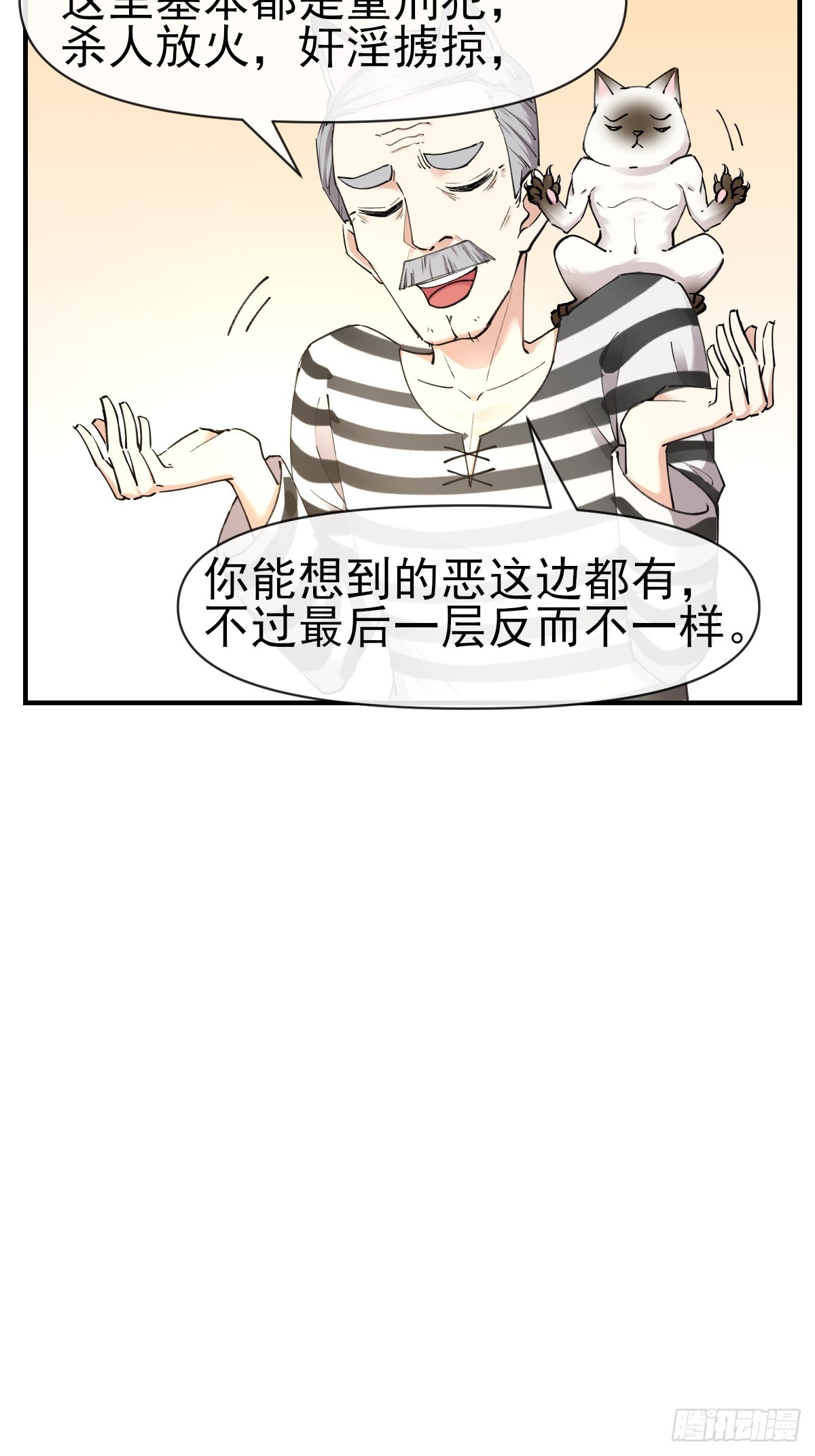 011颠覆者-第11话