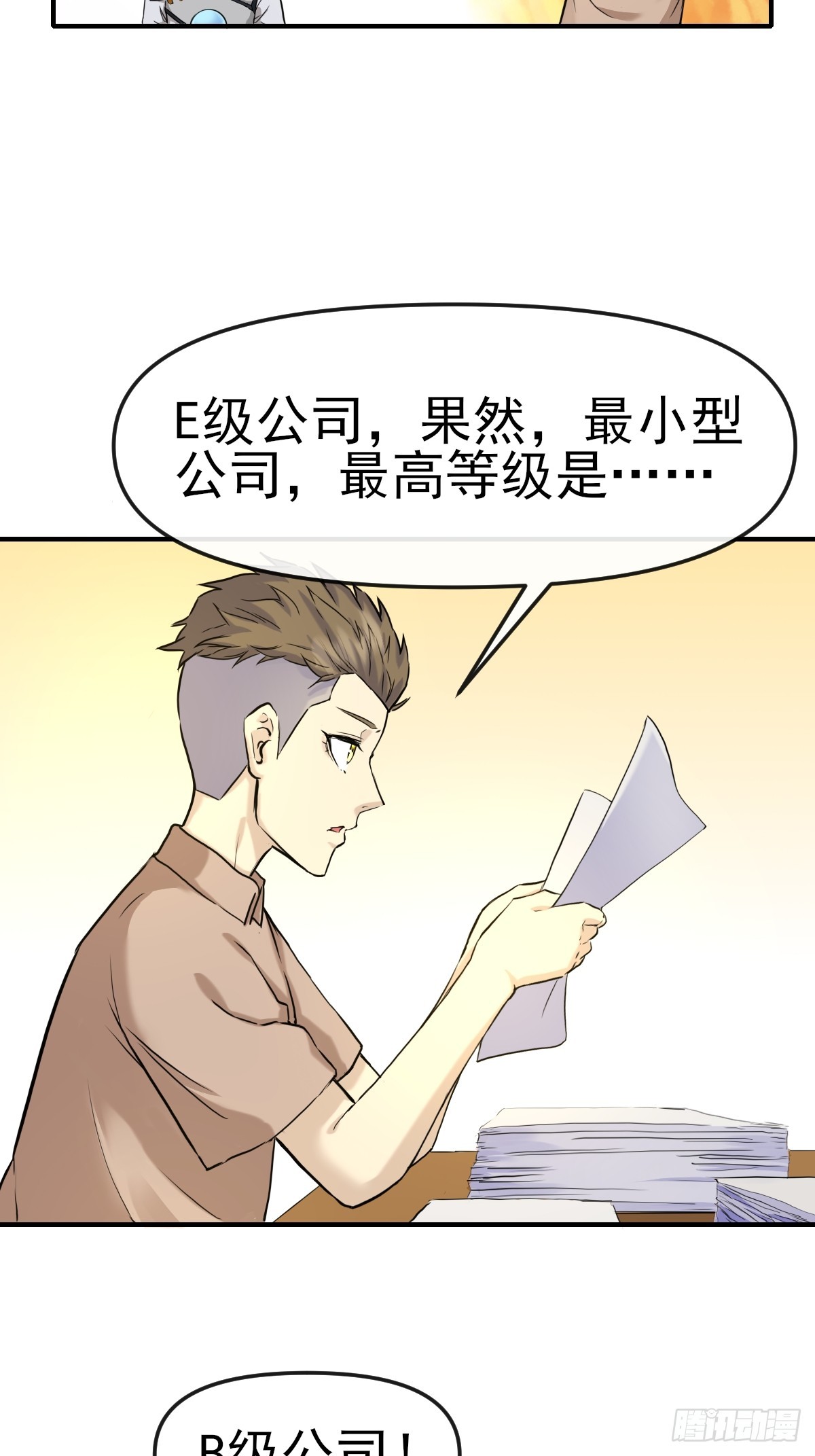 013最难的甲方！-第13话