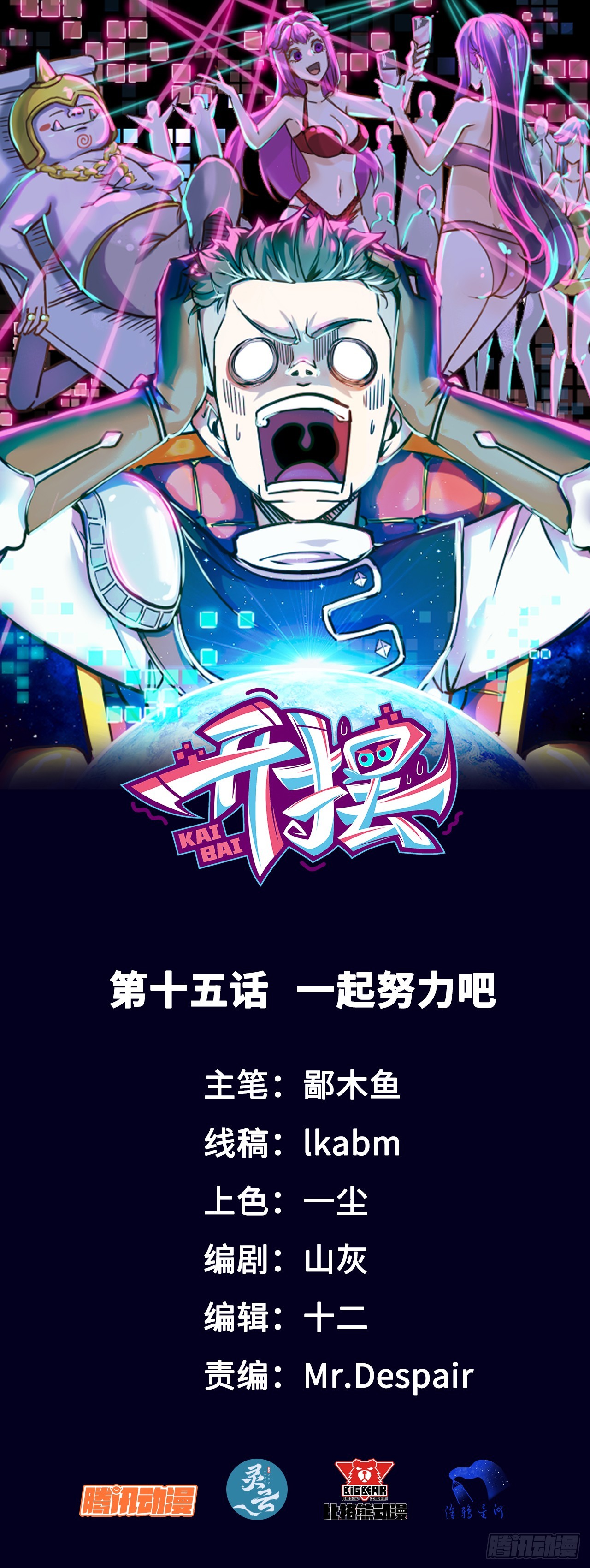 015一起努力吧(1/2)-第15话