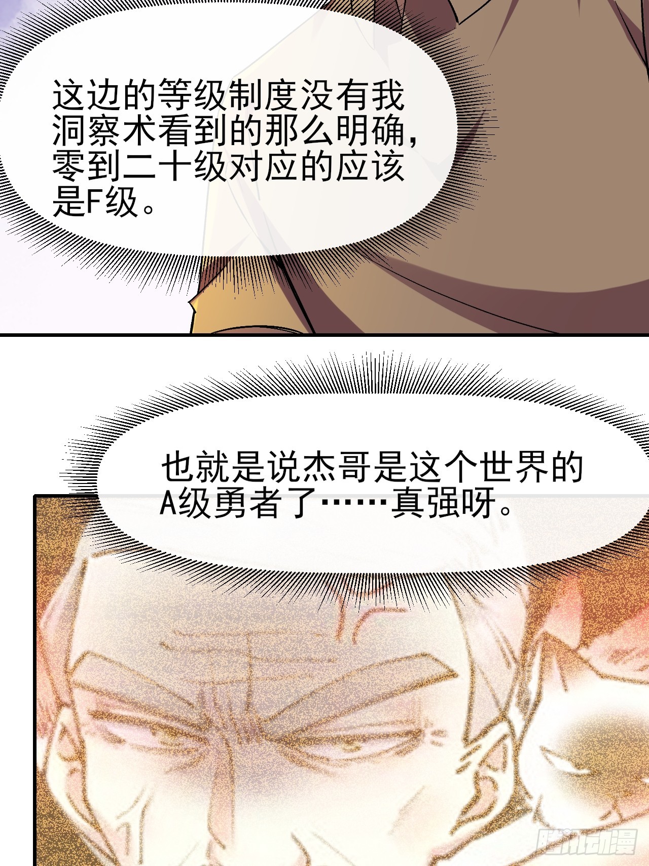 021巨大地精-第21话