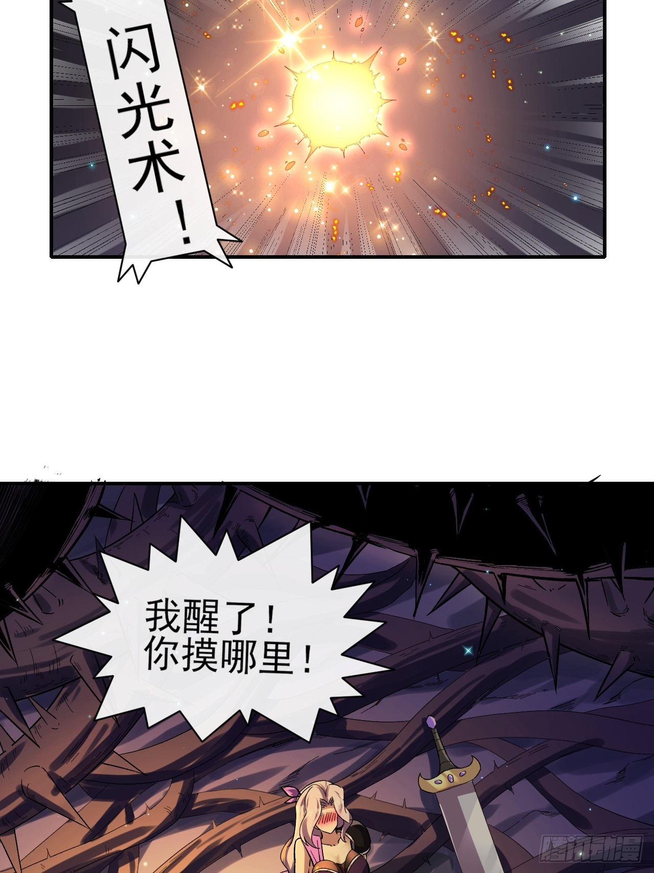 021巨大地精-第21话