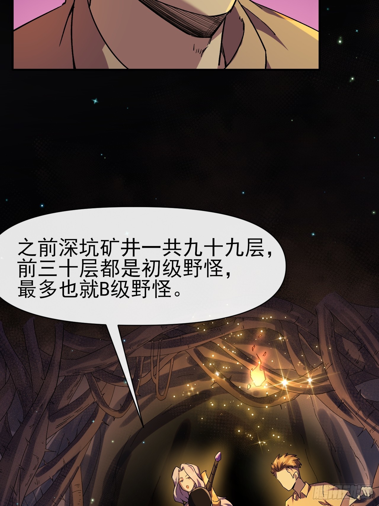 021巨大地精-第21话