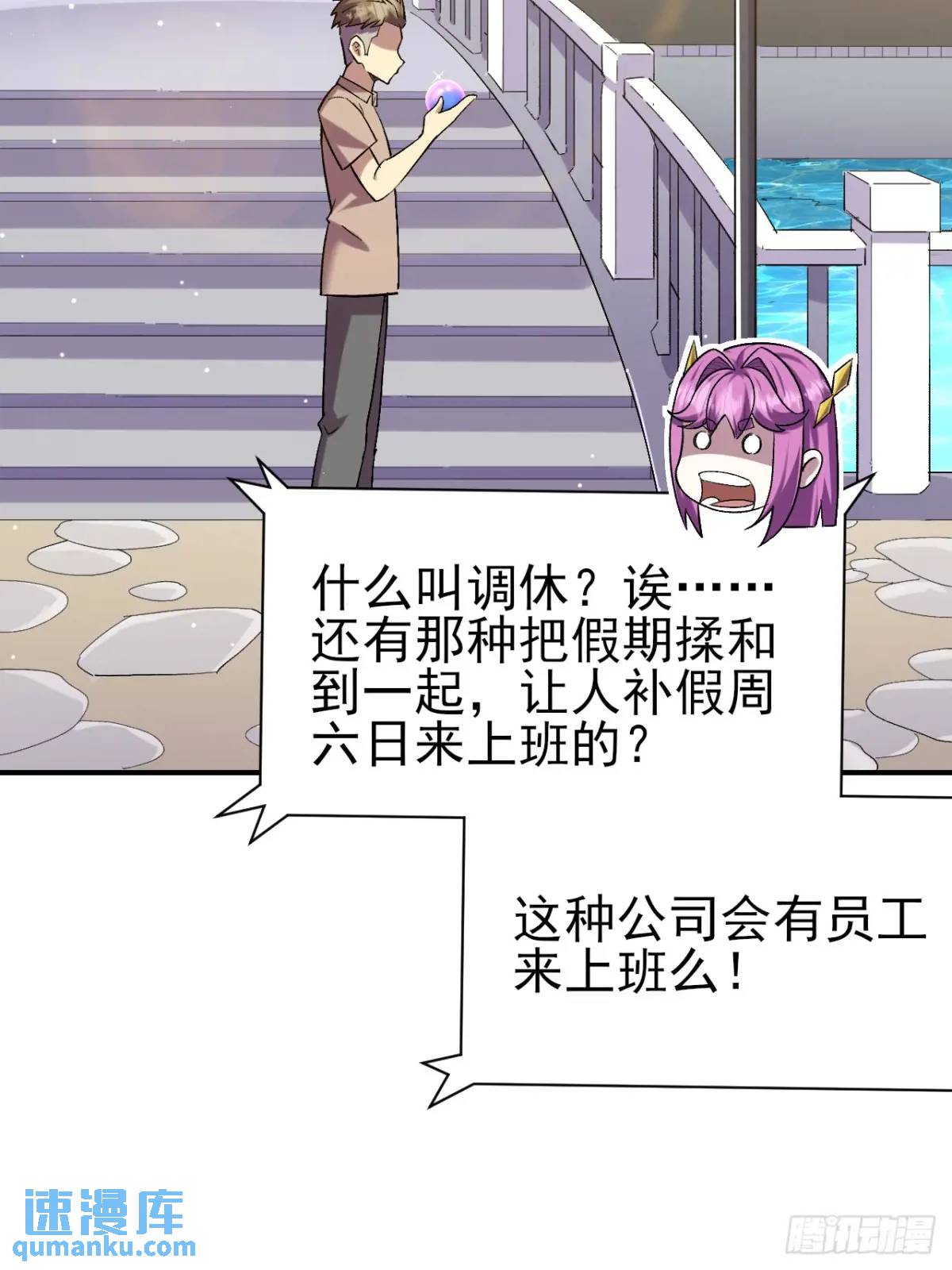 029没有调休的世界-第29话