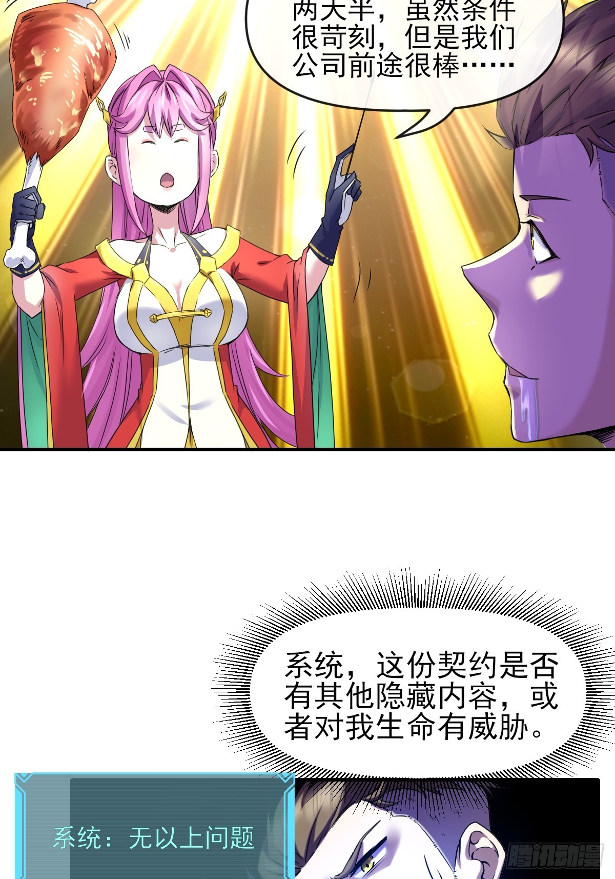 03谁是智障？-第3话