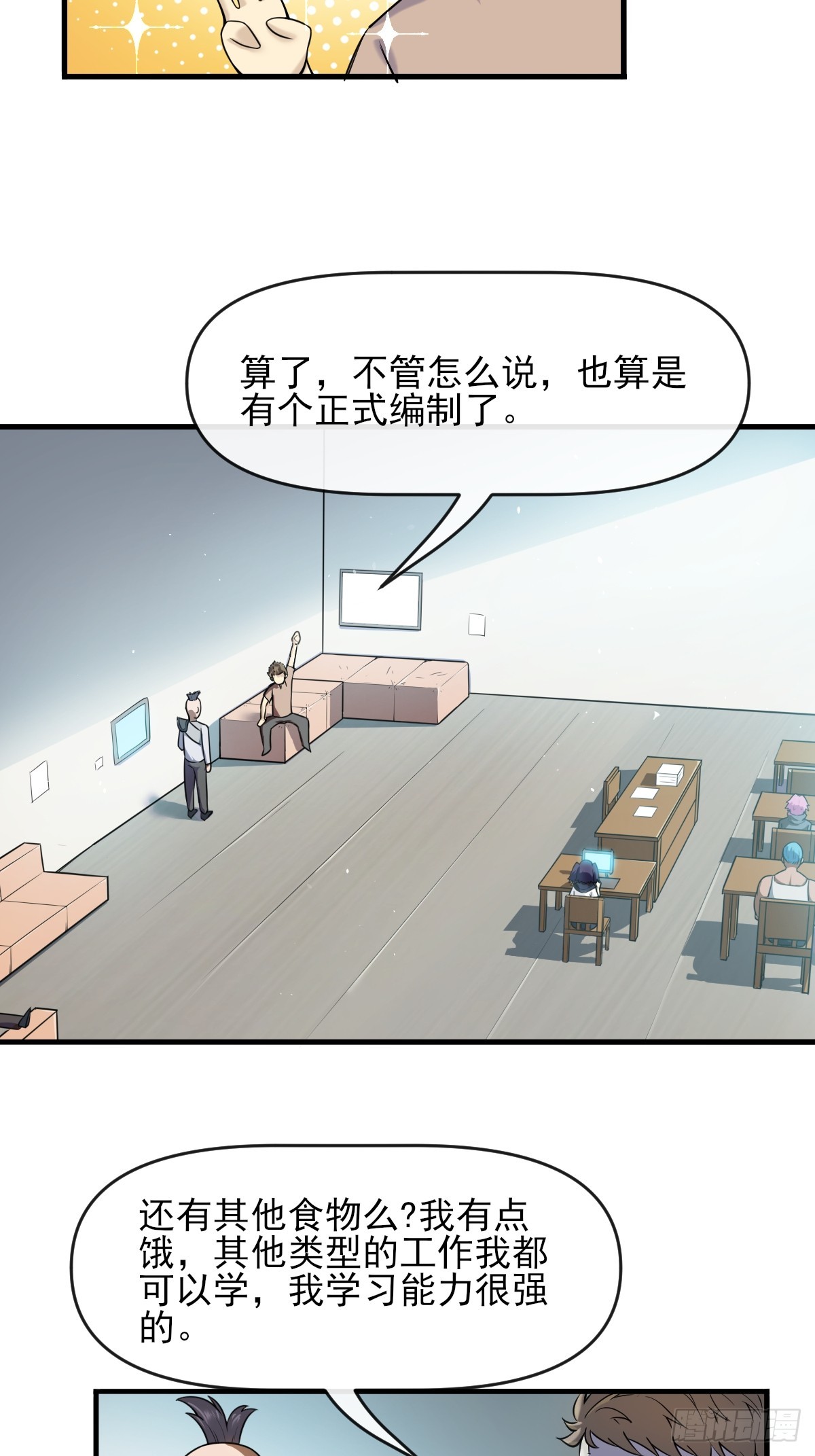 03谁是智障？-第3话