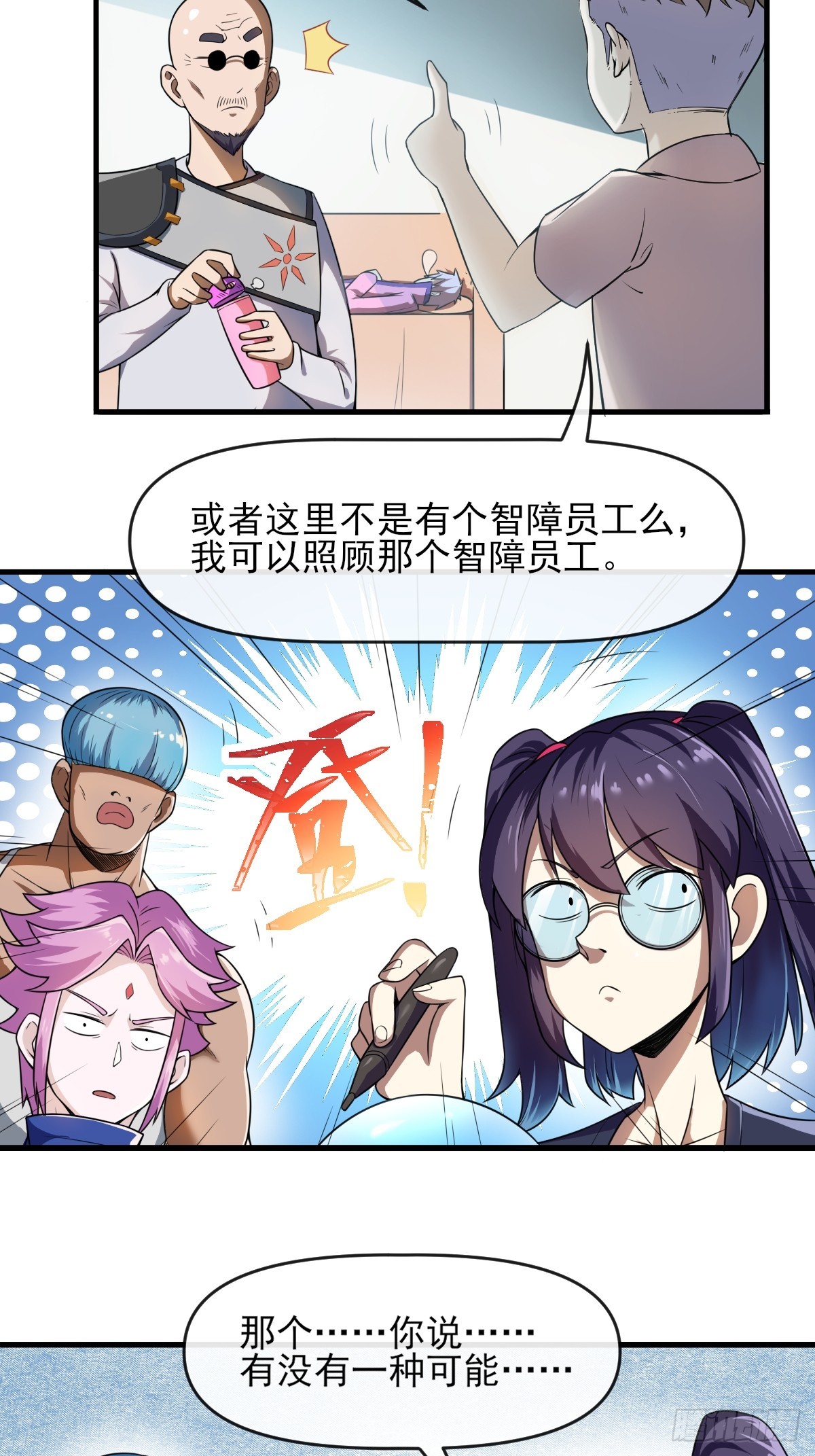 03谁是智障？-第3话