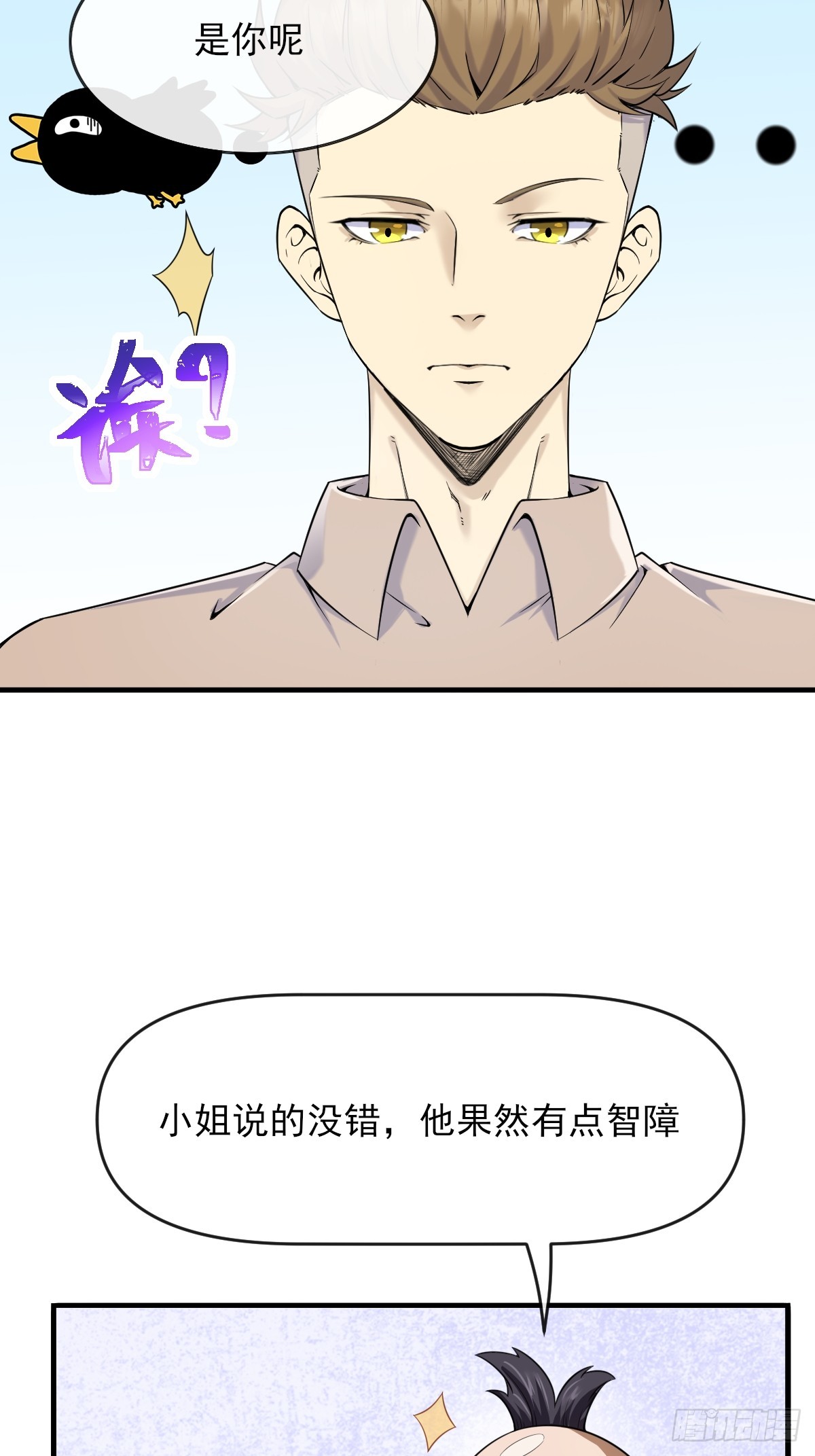03谁是智障？-第3话