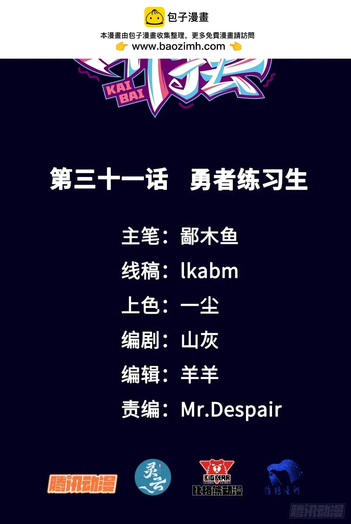 031 我要成为勇者练习生(1/2)-第31话