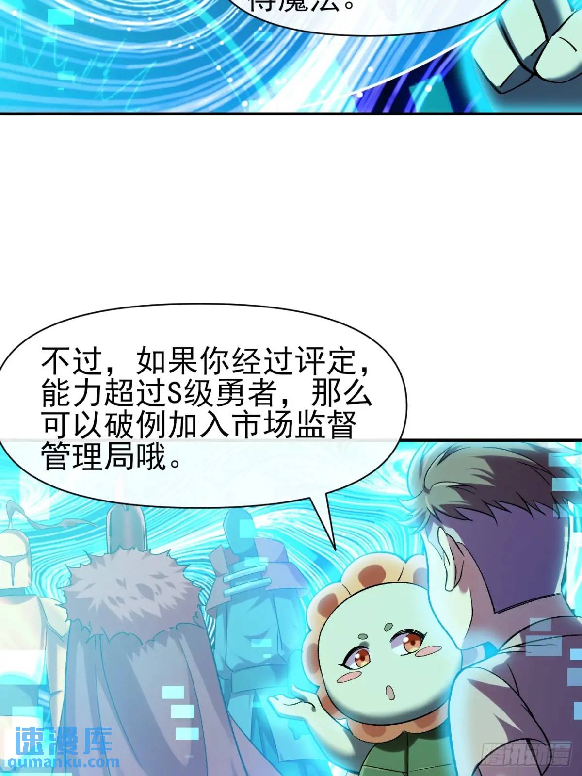 031 我要成为勇者练习生(1/2)-第31话
