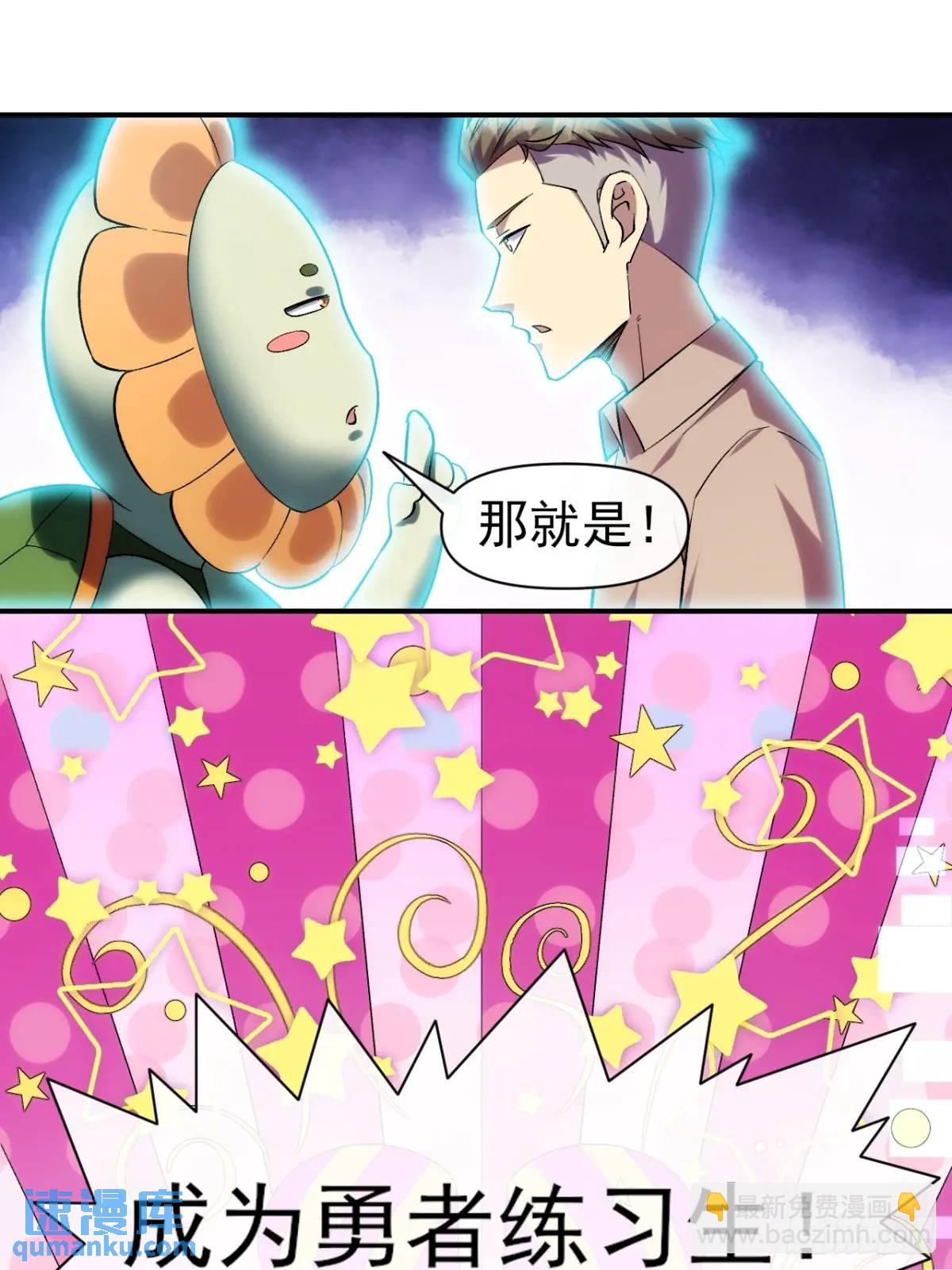 031 我要成为勇者练习生(1/2)-第31话