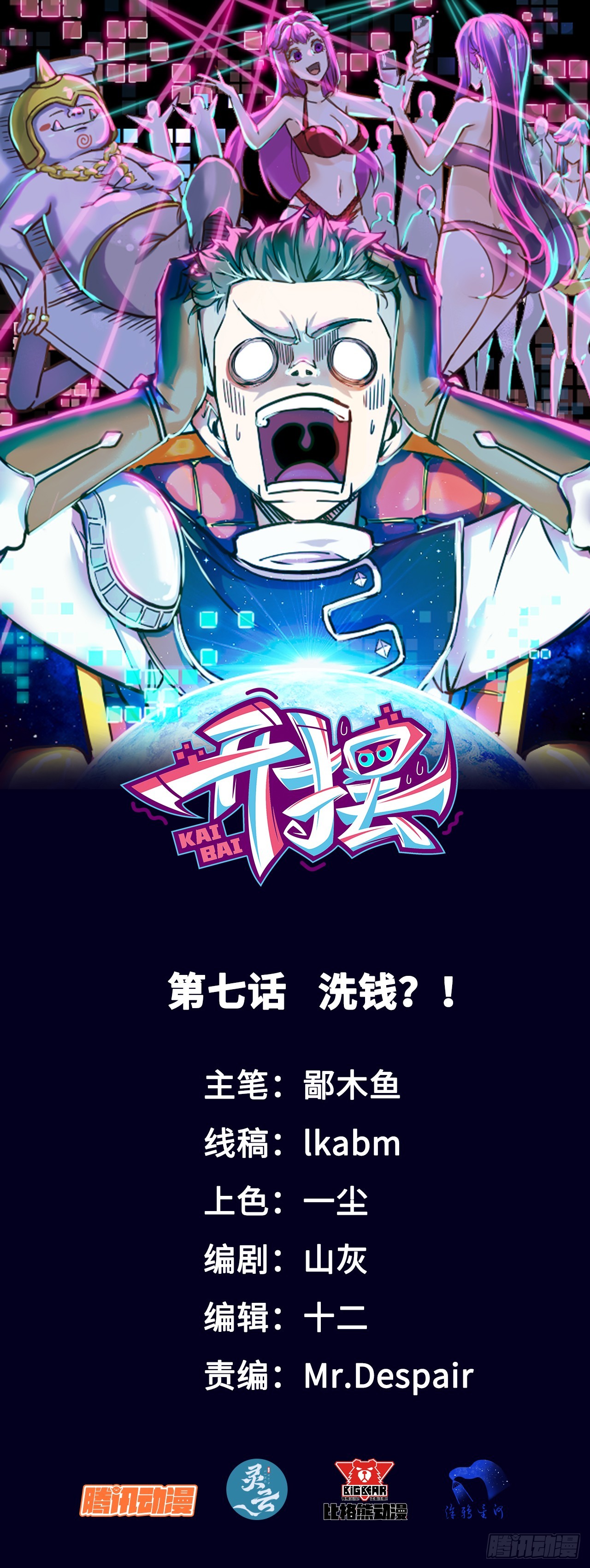 07洗钱？！-第7话