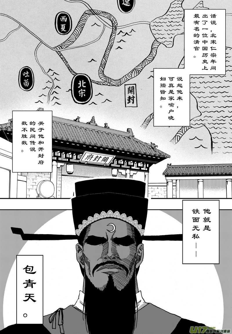 001 第一案 开封有个包青天-第1话