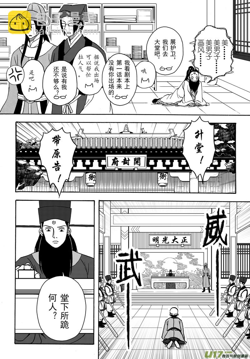 001 第一案 开封有个包青天-第1话
