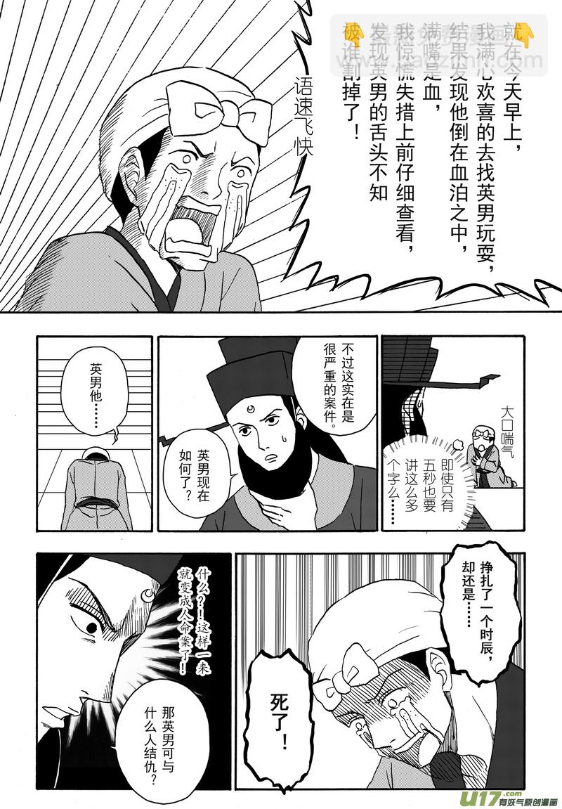 001 第一案 开封有个包青天-第1话