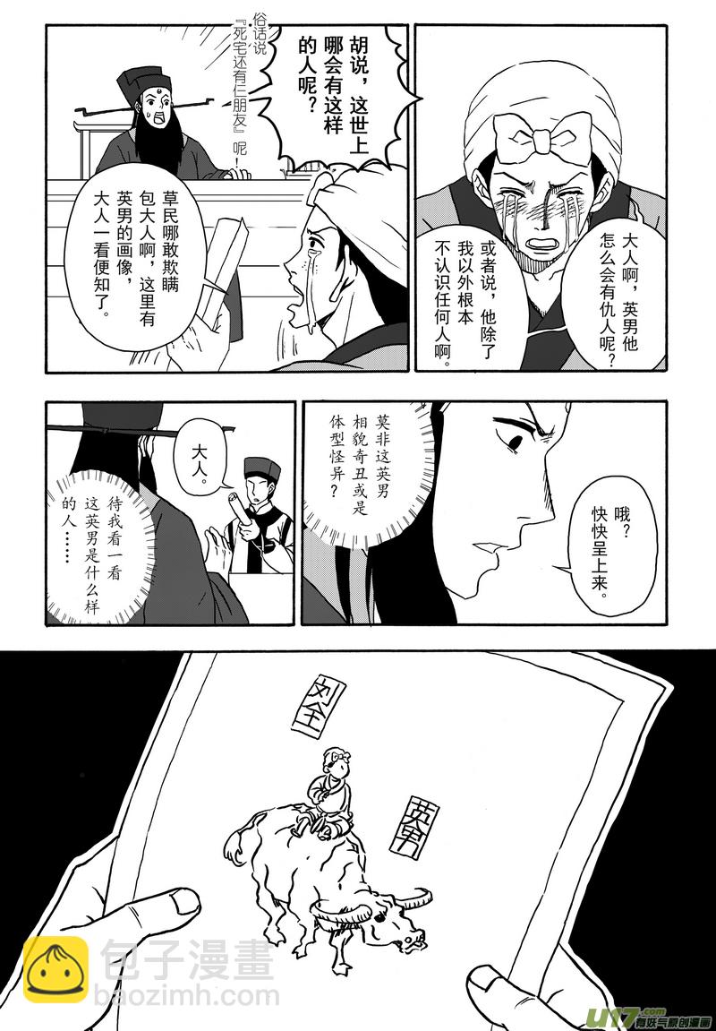 001 第一案 开封有个包青天-第1话