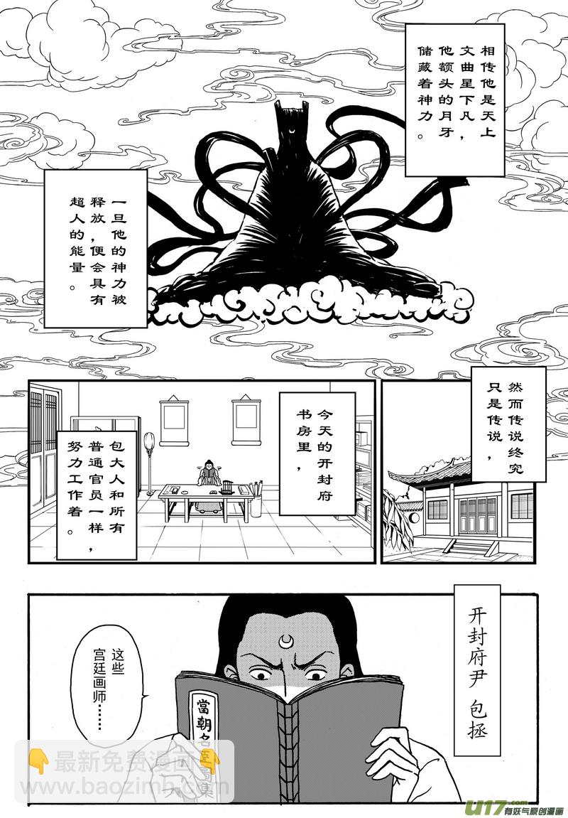 001 第一案 开封有个包青天-第1话