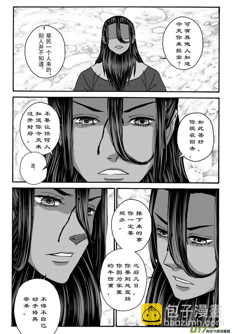 001 第一案 开封有个包青天-第1话