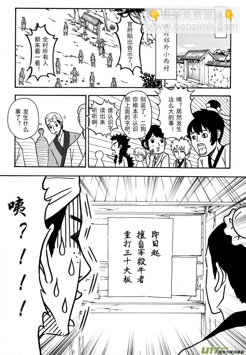001 第一案 开封有个包青天-第1话