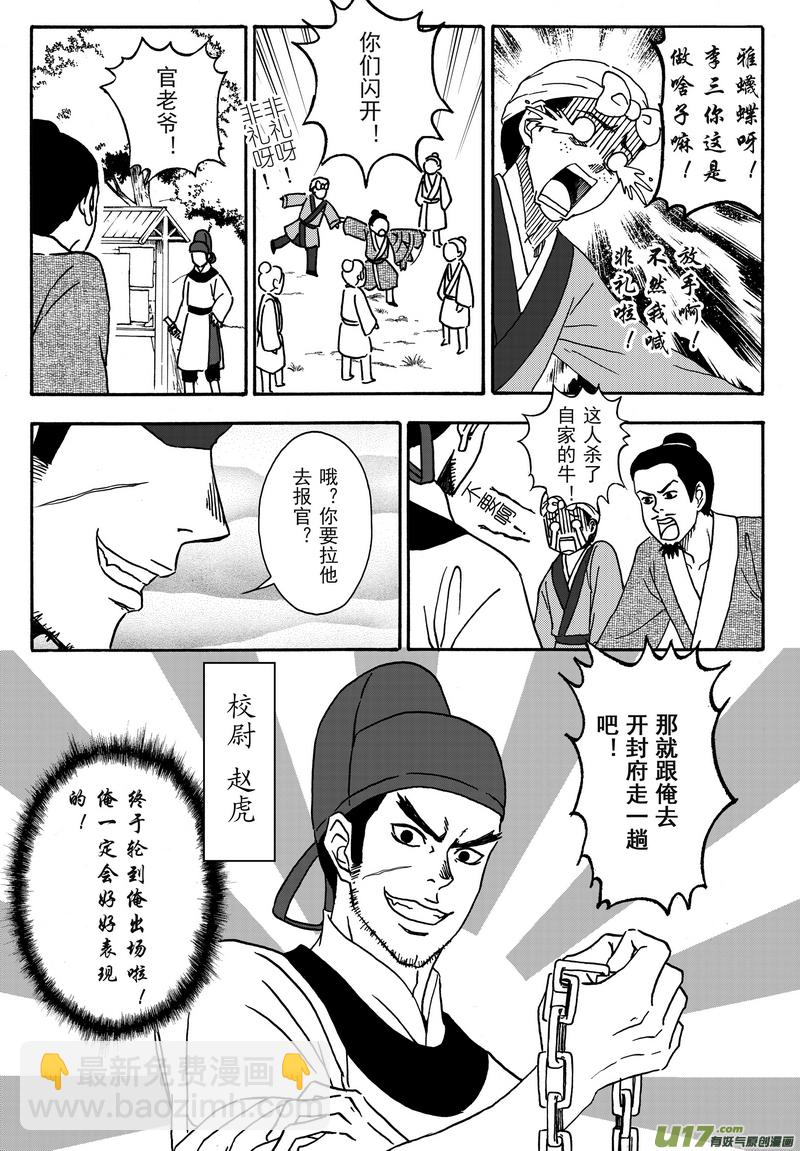 001 第一案 开封有个包青天-第1话