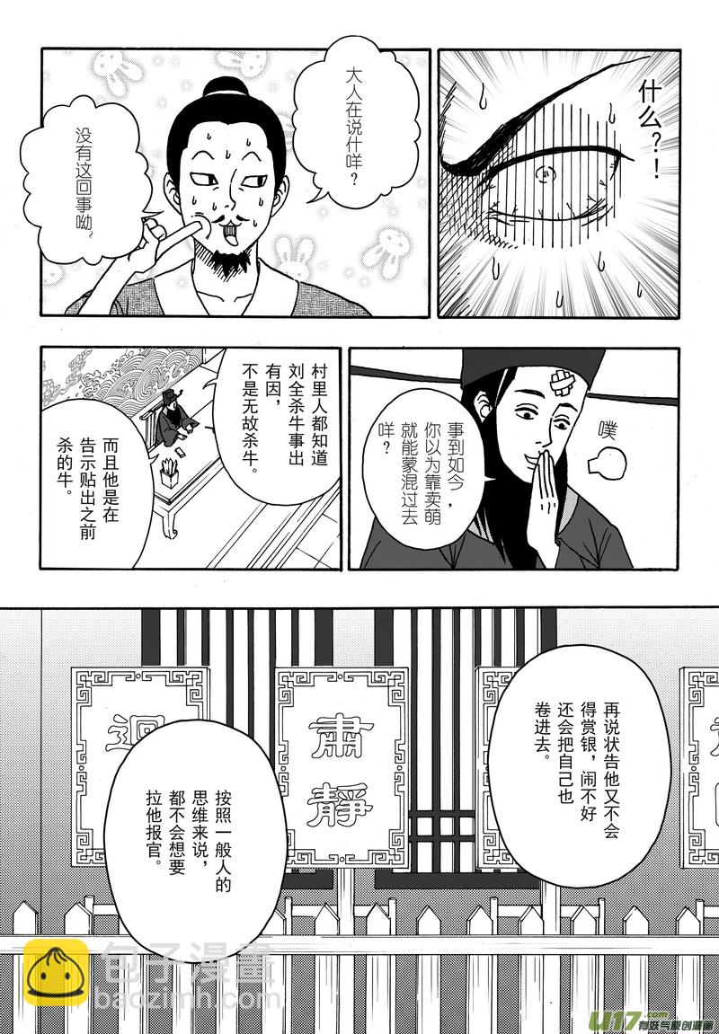 001 第一案 开封有个包青天-第1话