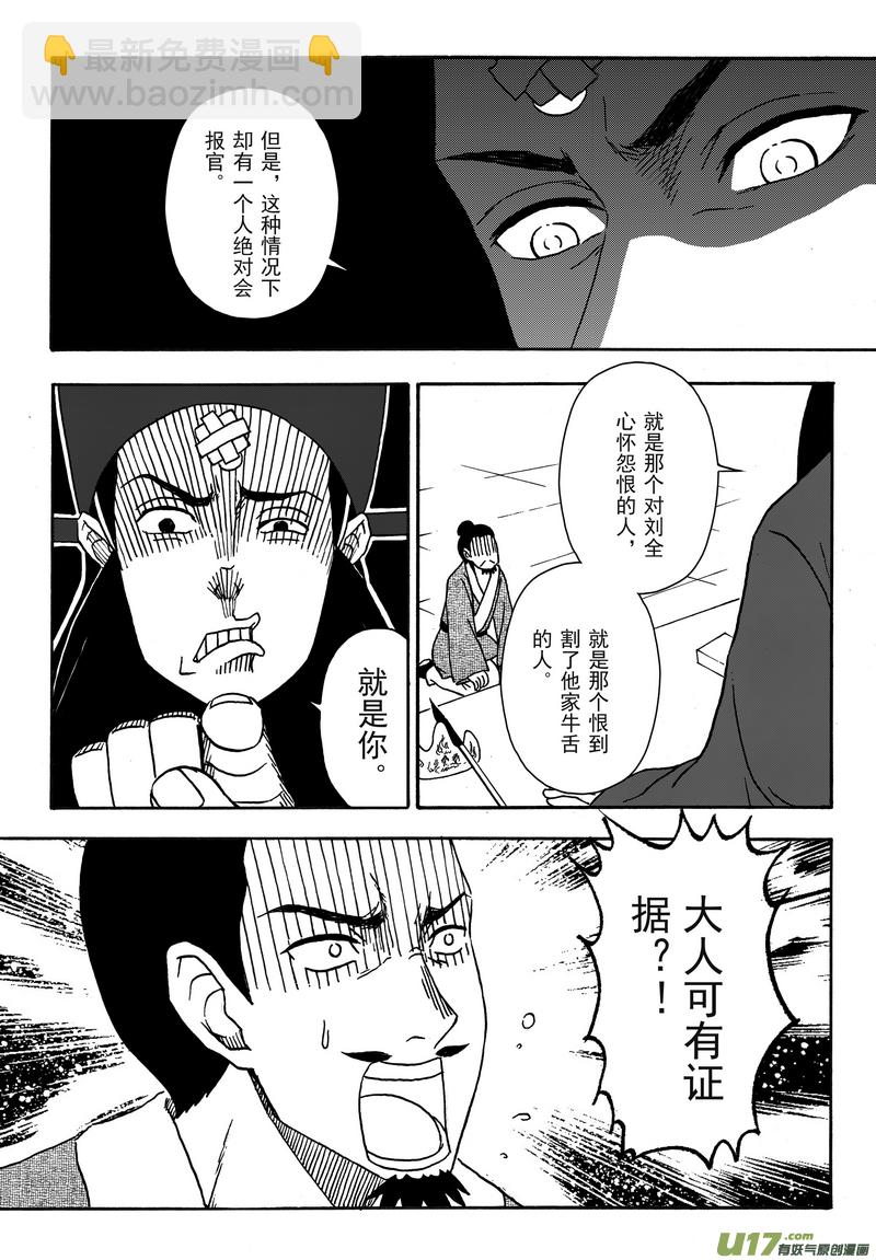 001 第一案 开封有个包青天-第1话