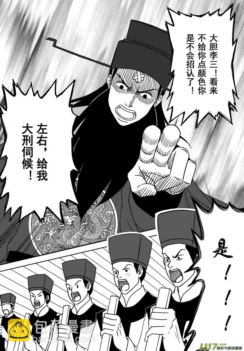 001 第一案 开封有个包青天-第1话