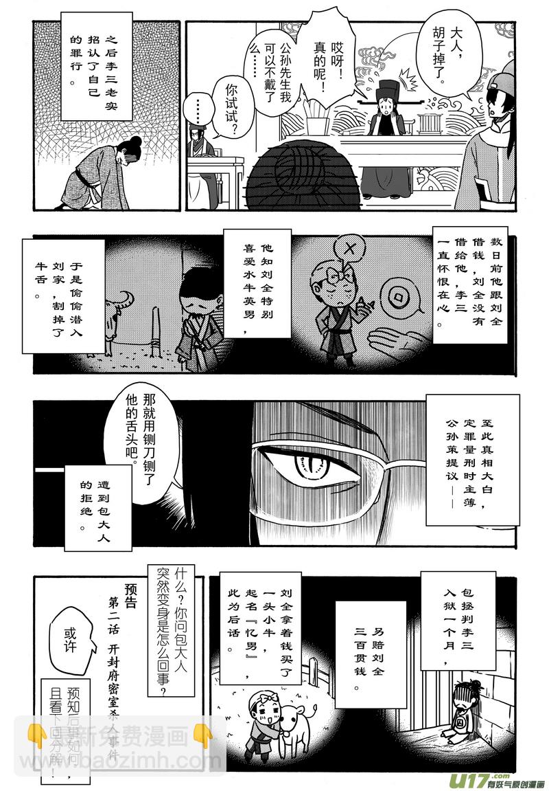 001 第一案 开封有个包青天-第1话