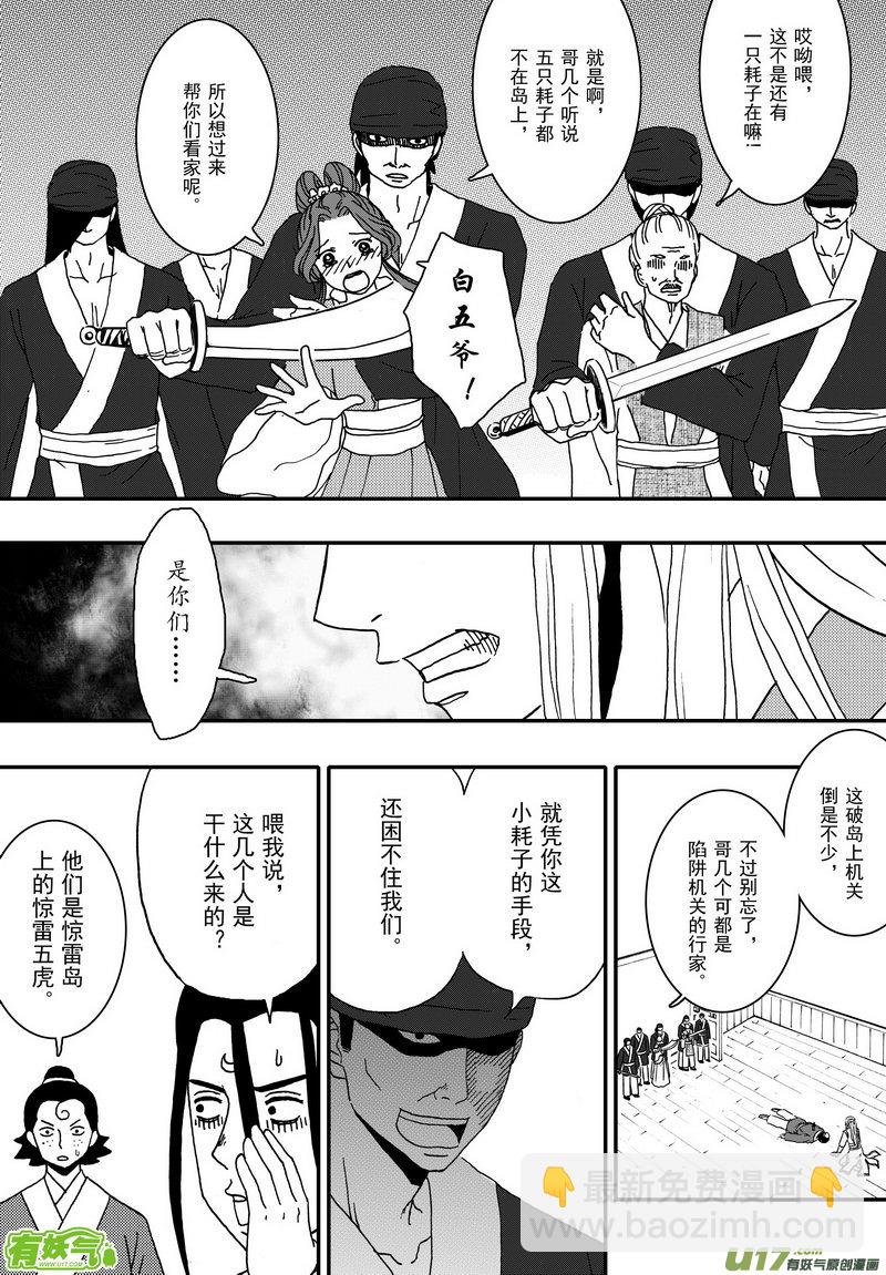 009 第六案上 兄弟-第11话