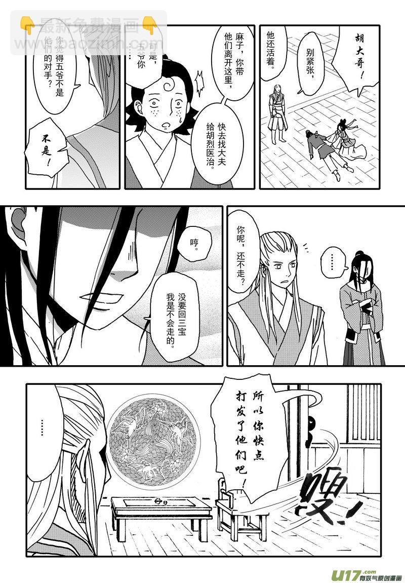 009 第六案上 兄弟-第11话