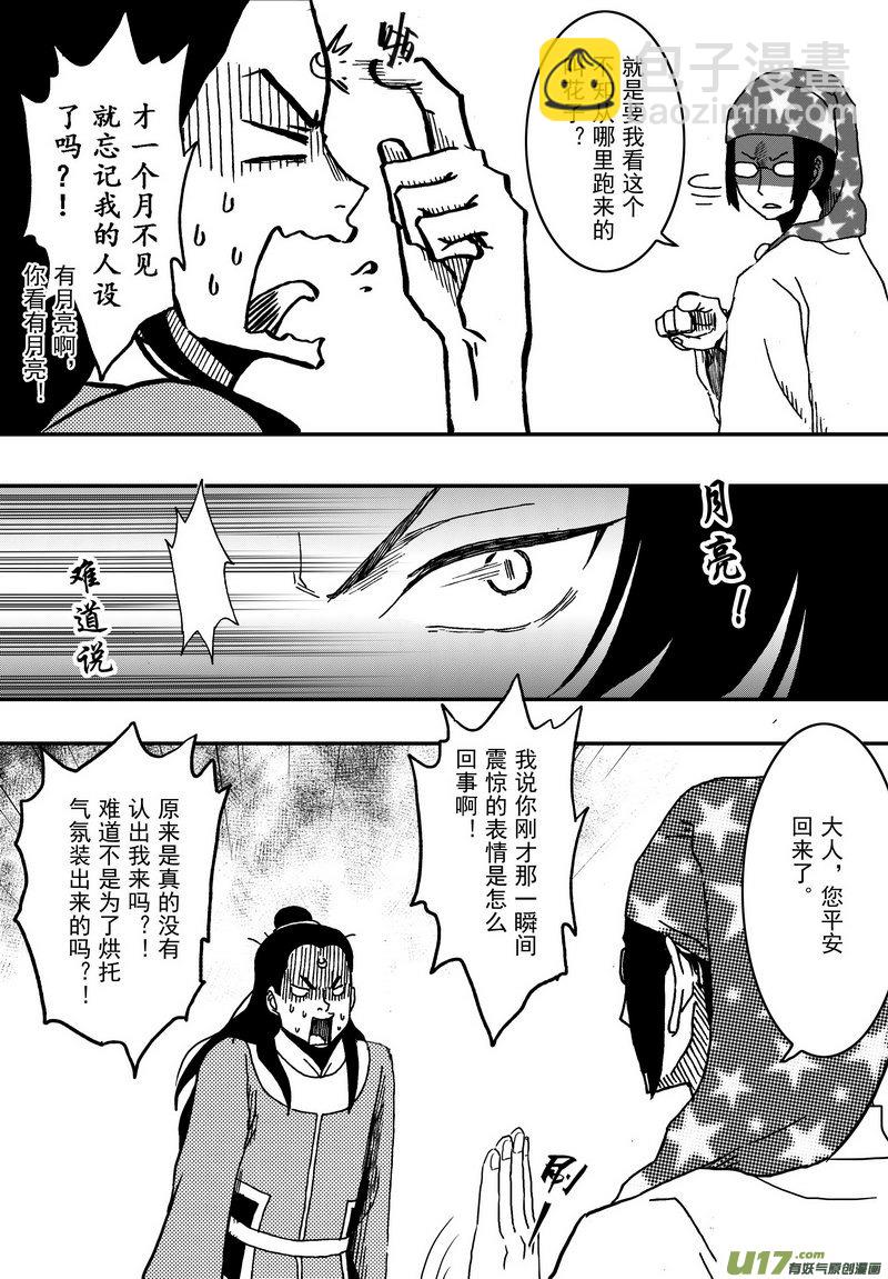 011 第七案上 扉页这家伙是谁-第13话