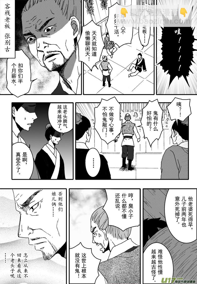 011 第七案上 扉页这家伙是谁-第13话