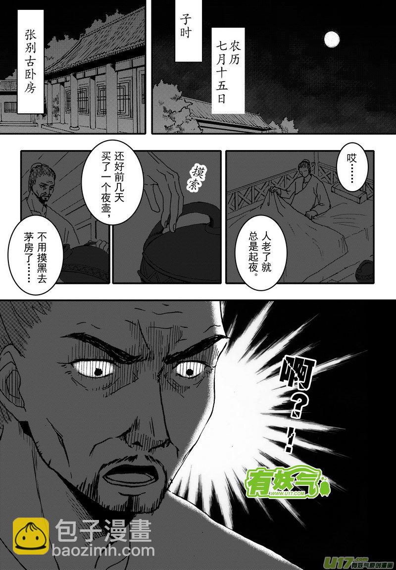 011 第七案上 扉页这家伙是谁-第13话
