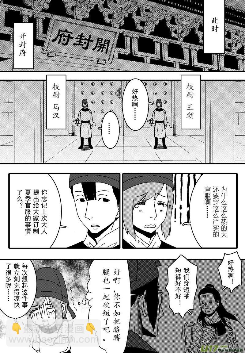 011 第七案上 扉页这家伙是谁-第13话