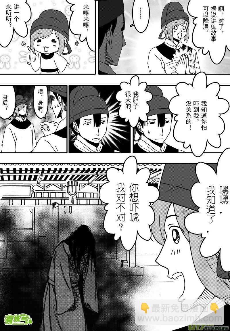 011 第七案上 扉页这家伙是谁-第13话