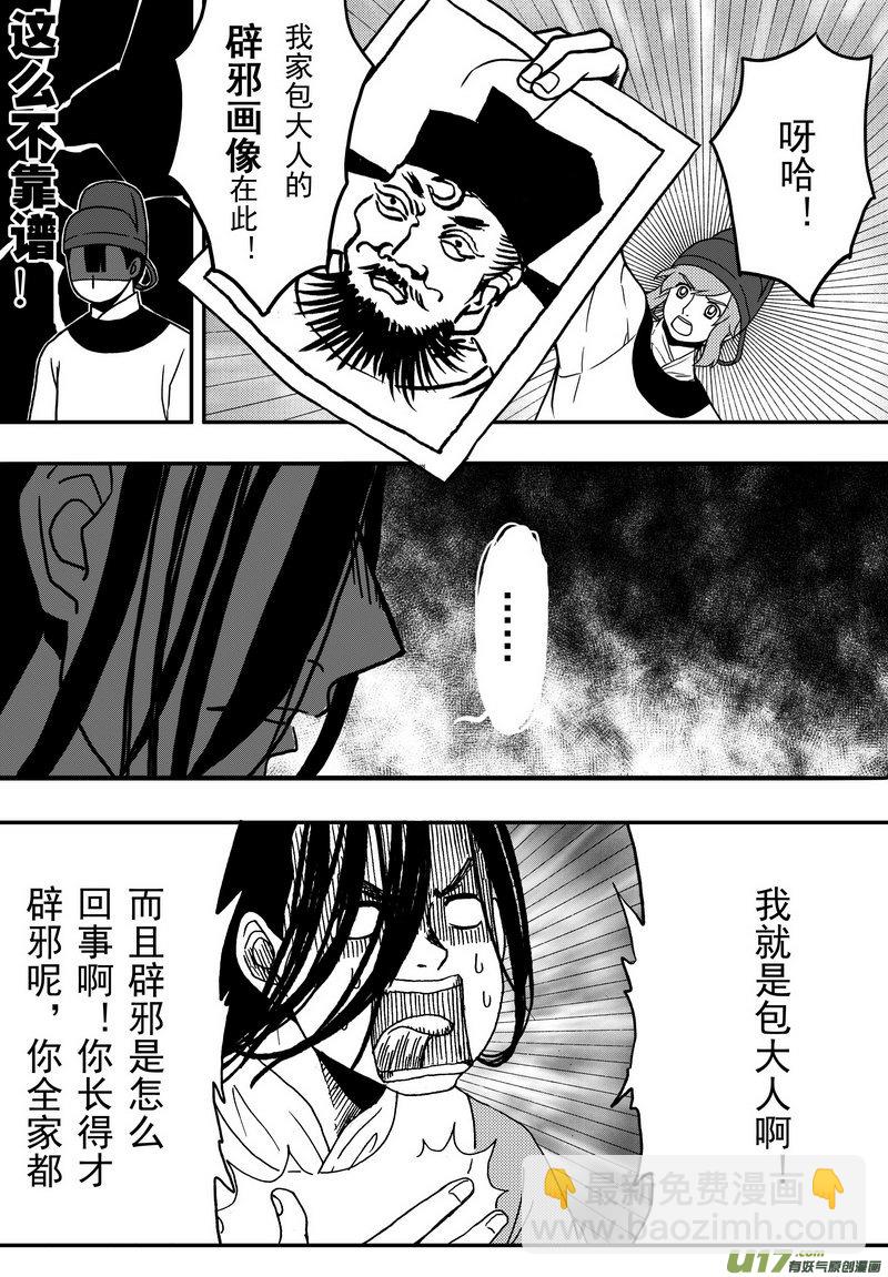 011 第七案上 扉页这家伙是谁-第13话