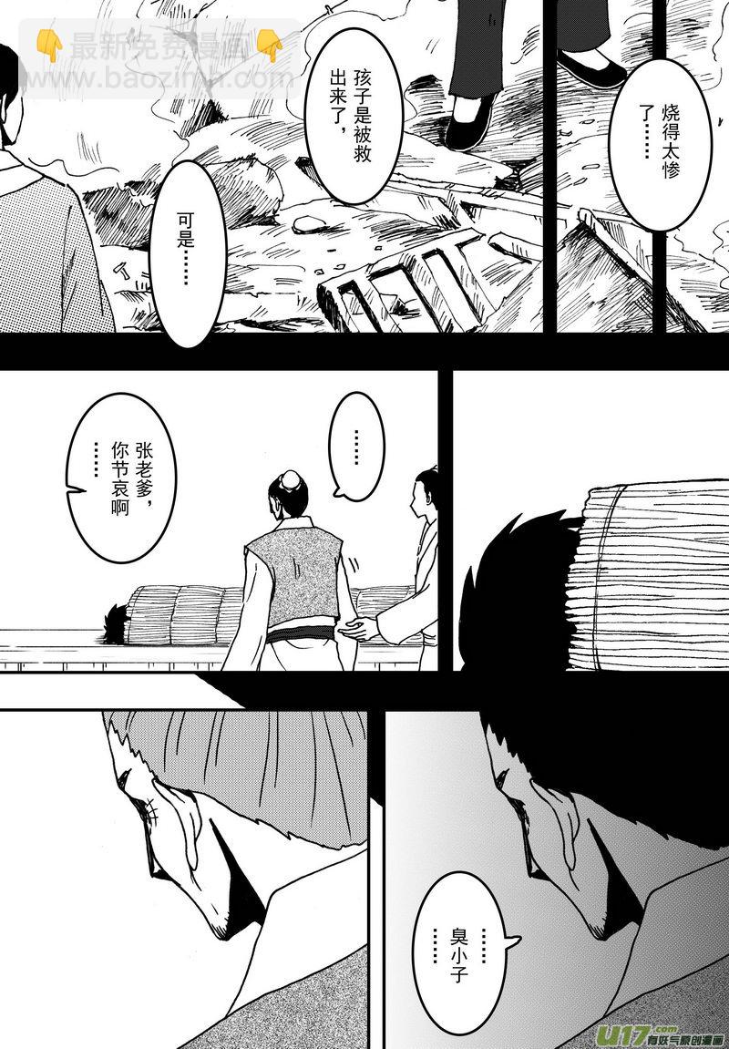 015 第八案下 别和王朝搞错了-第17话