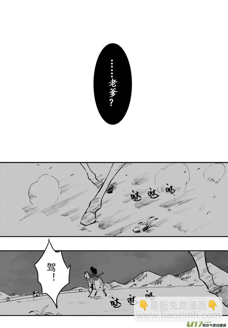 015 第八案下 别和王朝搞错了-第17话