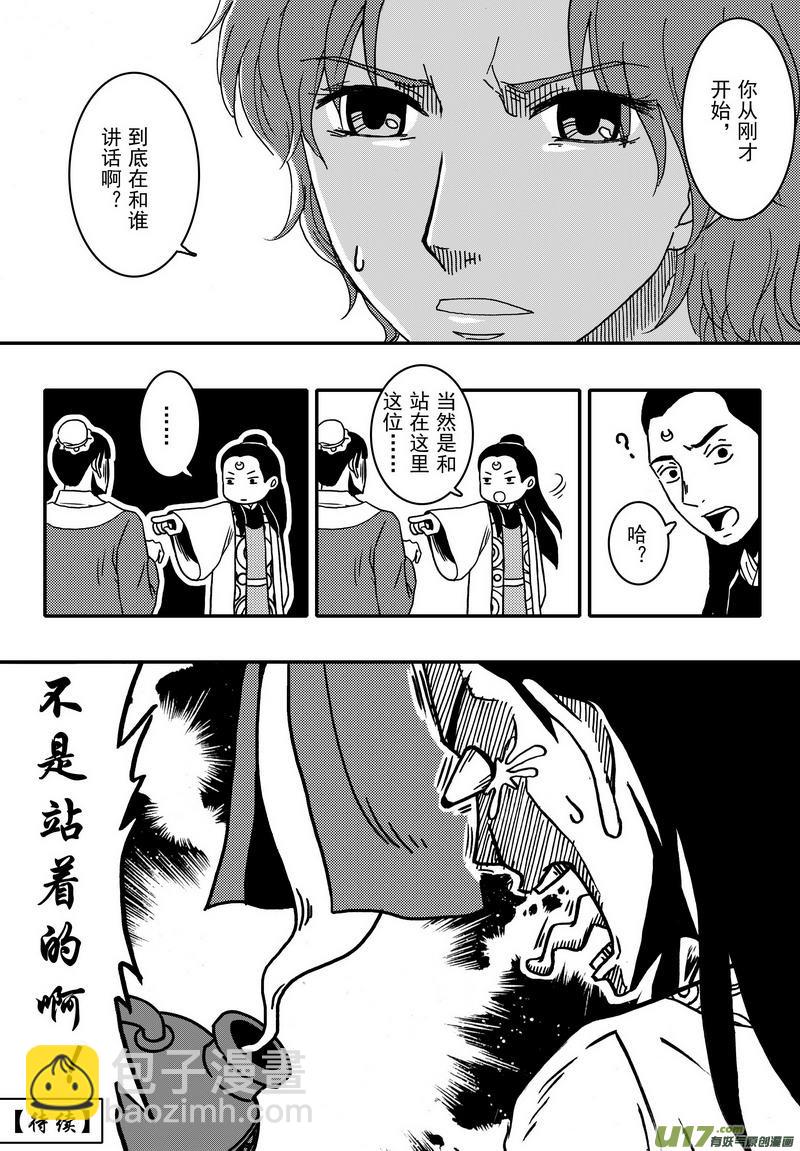 017 第九话下 小侠-第19话