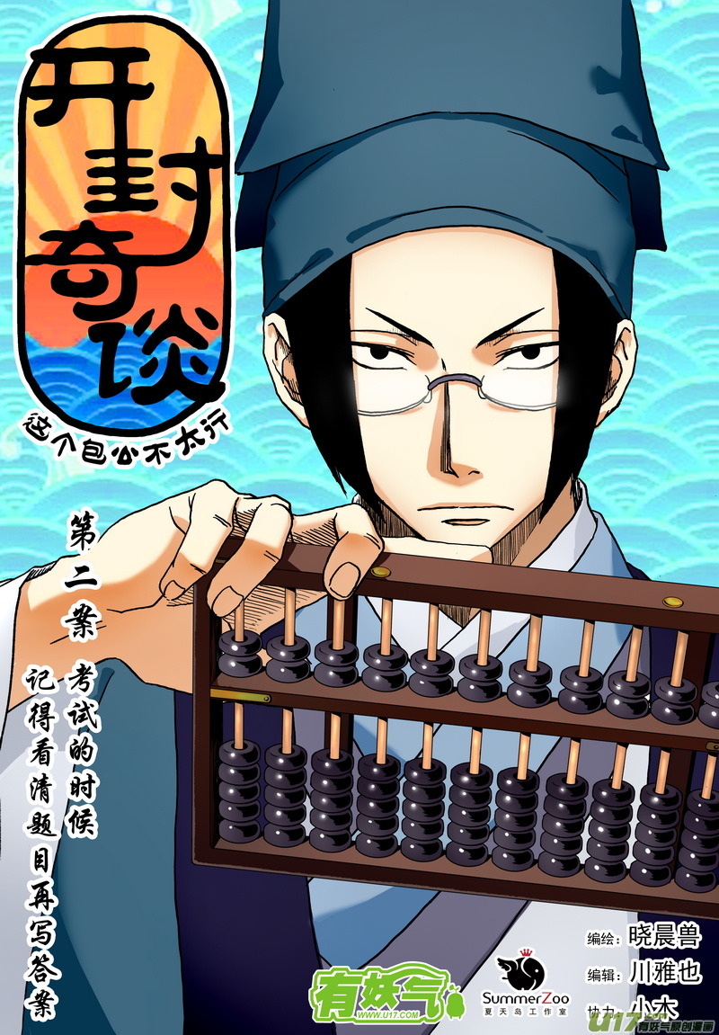 002 第二案上 考试时记得看清题-第3话