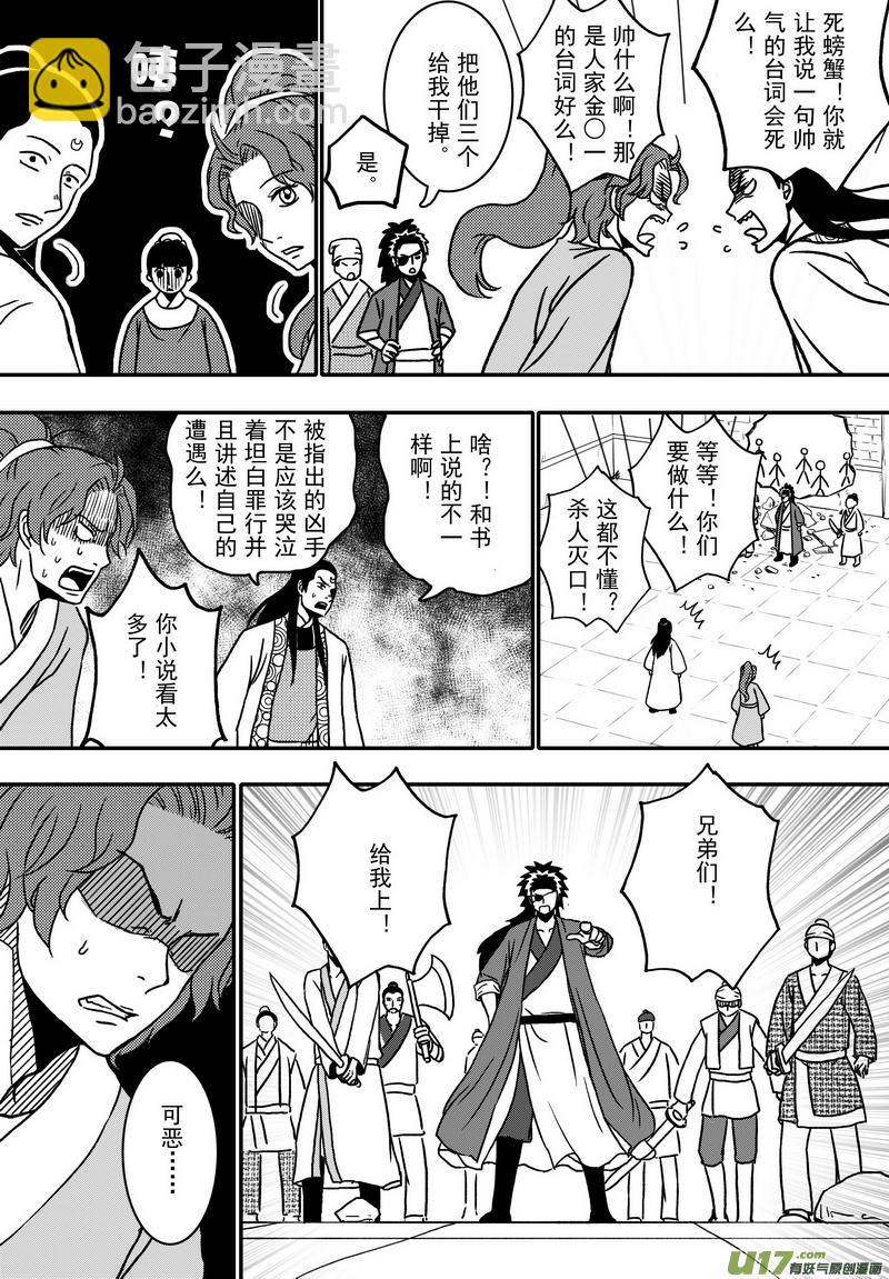 019 第十话下 乌盆案-第21话