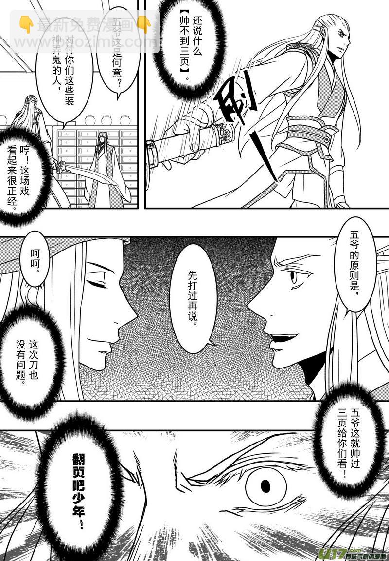021 第十二话 受伤了就该乖乖躺着-第23话