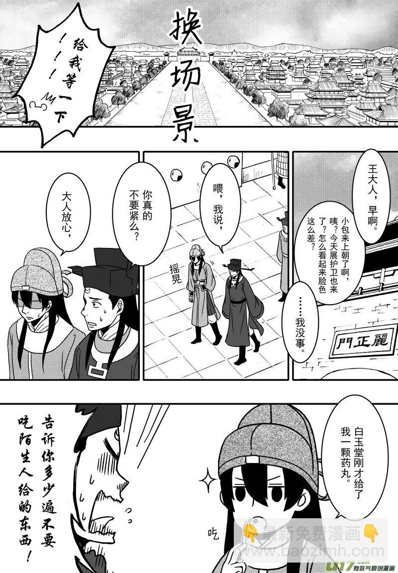 021 第十二话 受伤了就该乖乖躺着-第23话