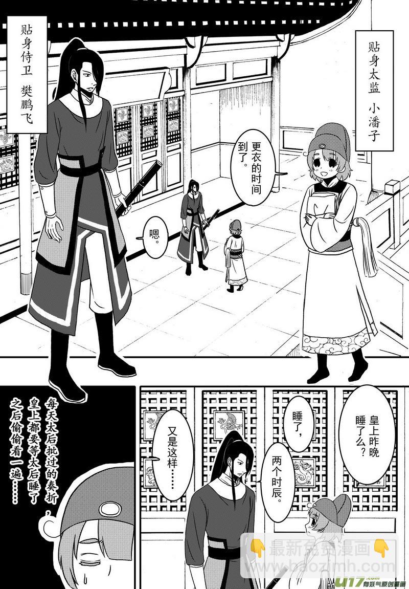 021 第十二话 受伤了就该乖乖躺着-第23话