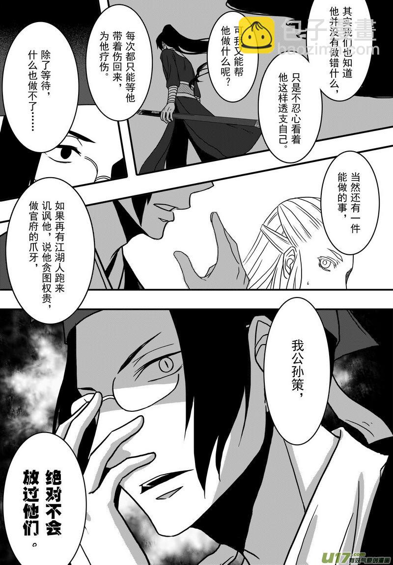 021 第十二话 受伤了就该乖乖躺着-第23话