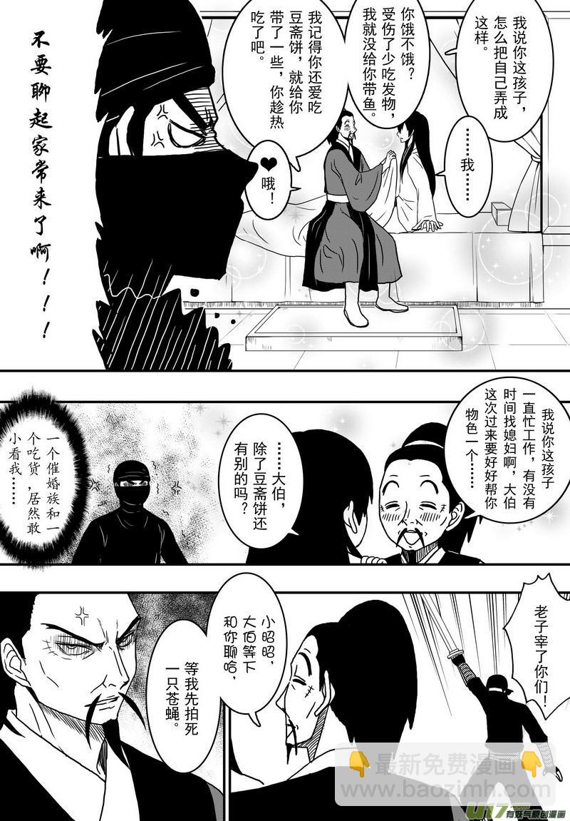 031 第十九话 师徒-第33话