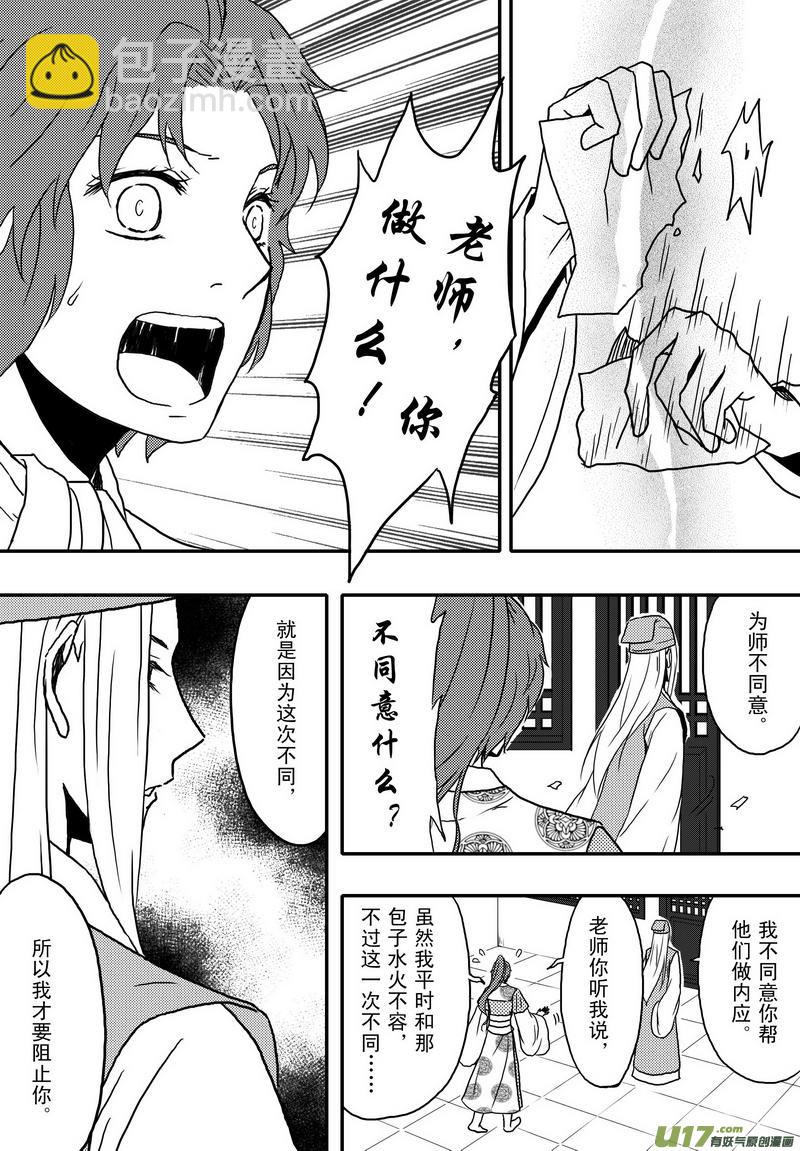 031 第十九话 师徒-第33话