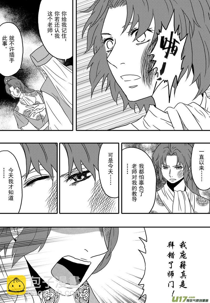 031 第十九话 师徒-第33话